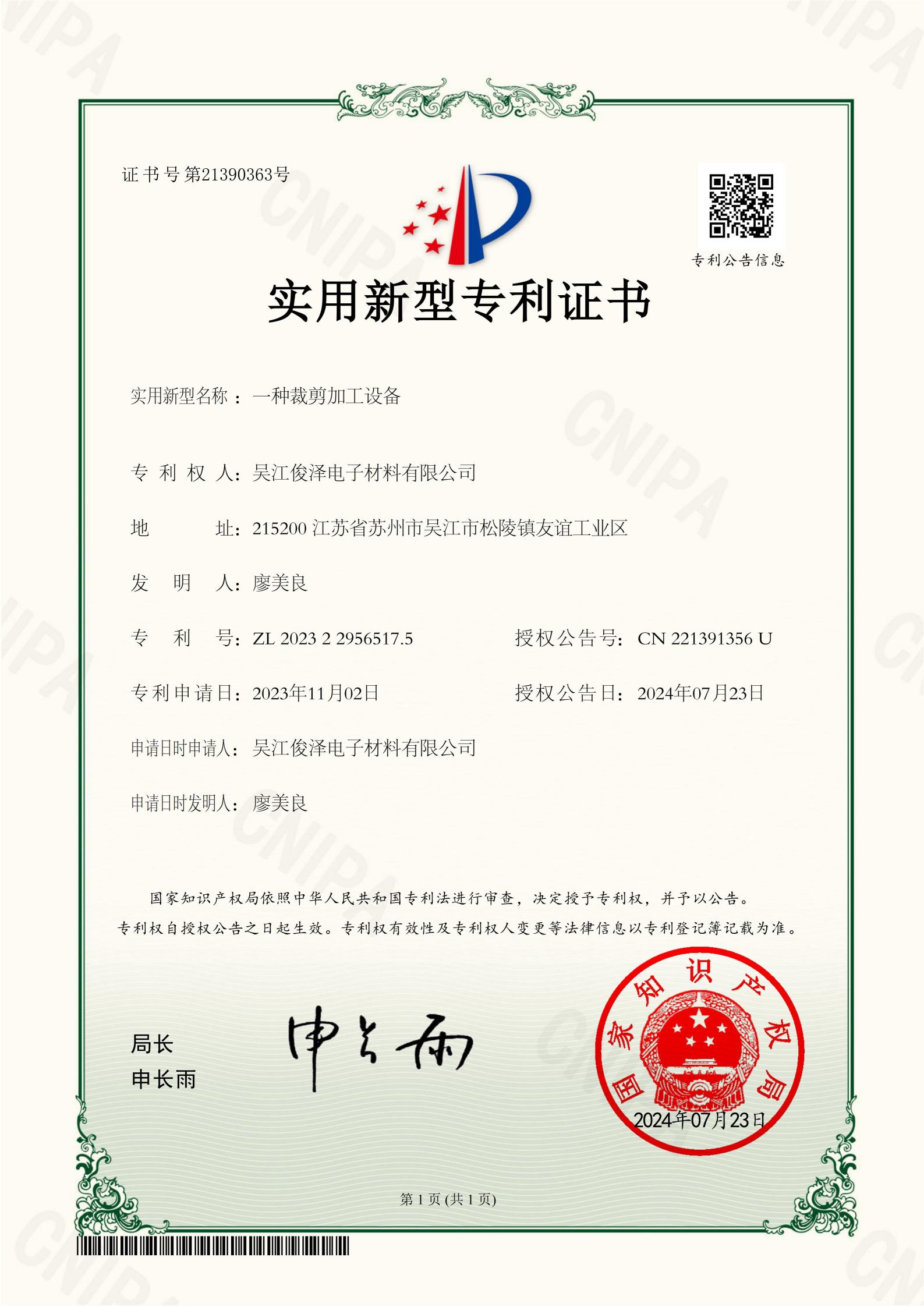 一种剪裁加工设备